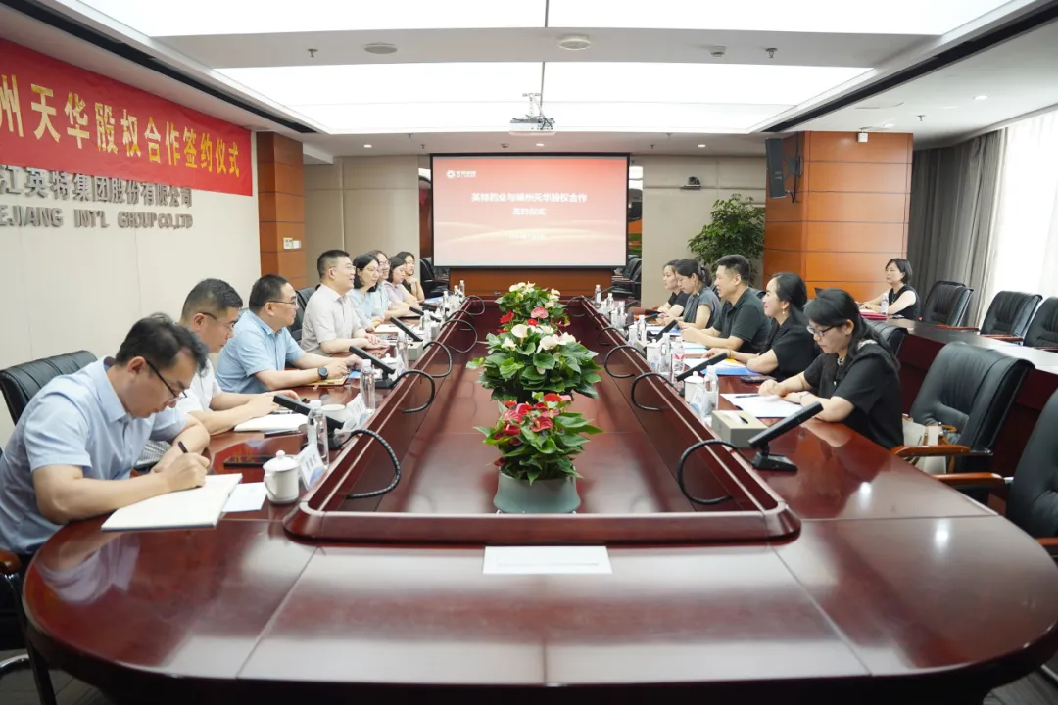 再啟新篇章：英特藥業(yè)收購嵊州天華股權(quán)項目今日落地